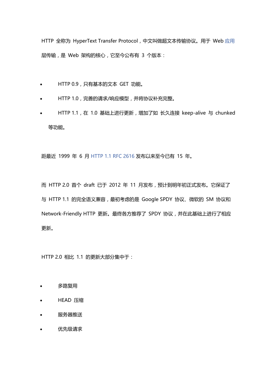 http-2.0-中文版_第1页