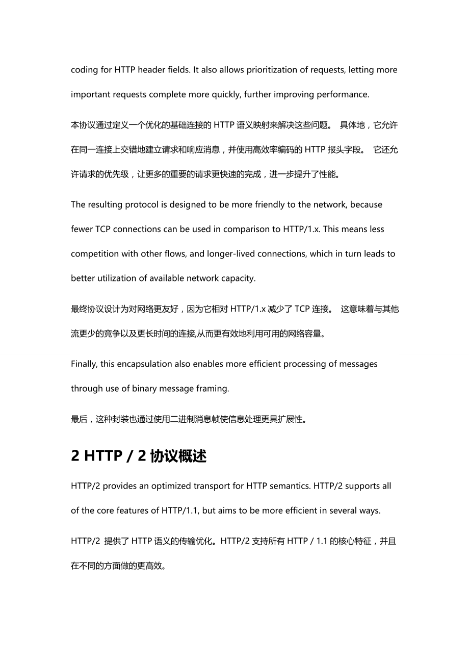 http-2.0-中文版_第4页