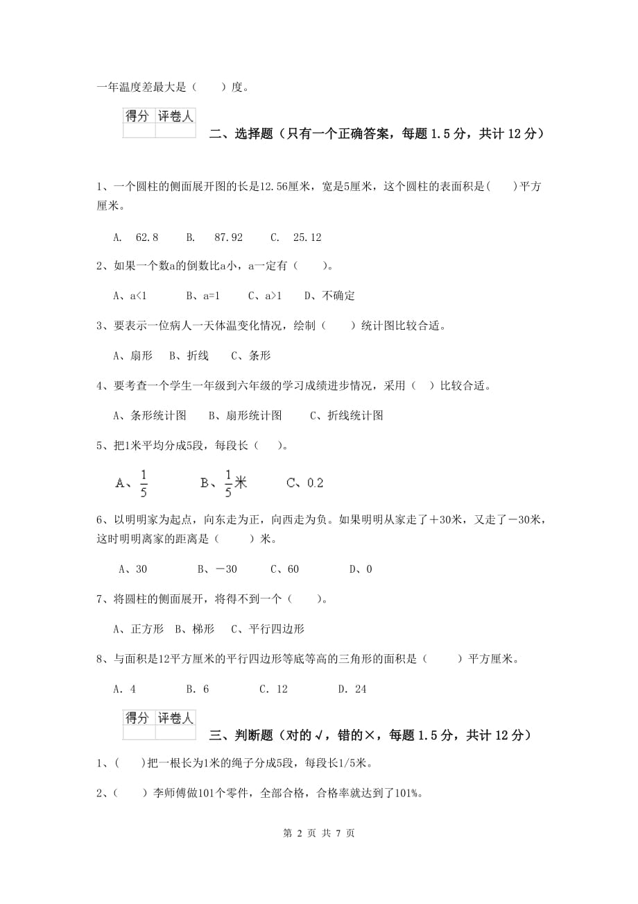 揭阳市实验小学小升初数学模拟测试试卷a卷 含答案_第2页