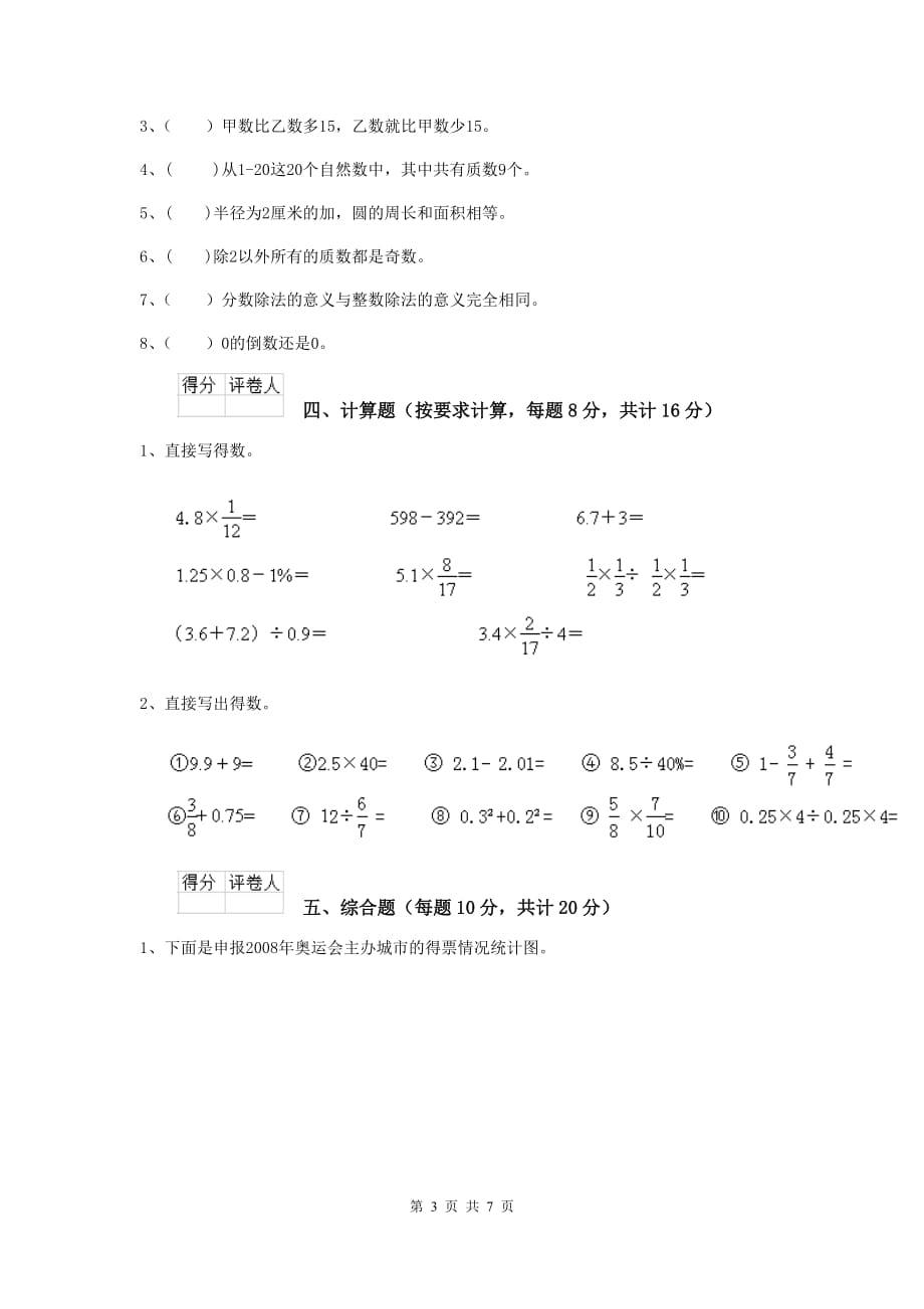 揭阳市实验小学小升初数学模拟测试试卷a卷 含答案_第3页