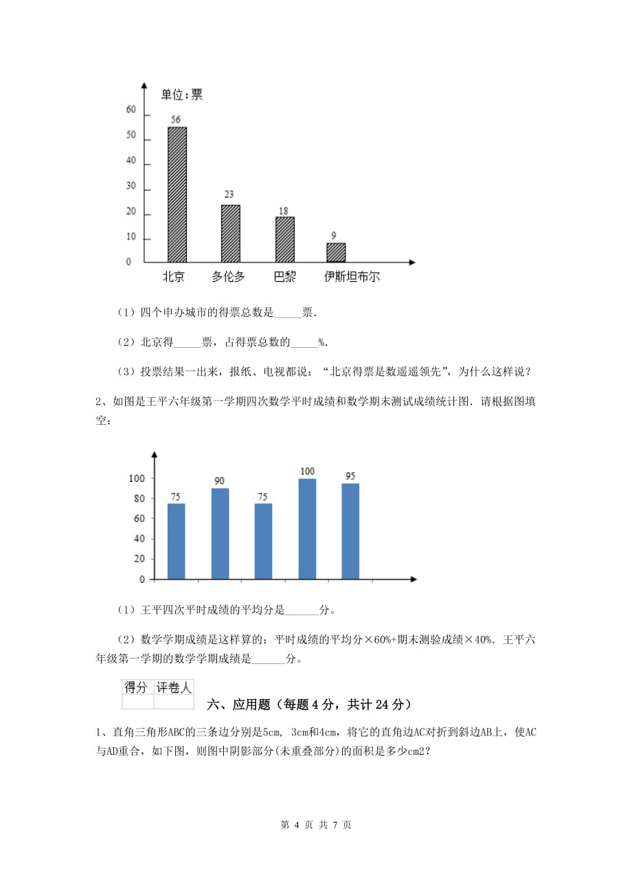 揭阳市实验小学小升初数学模拟测试试卷a卷 含答案_第4页