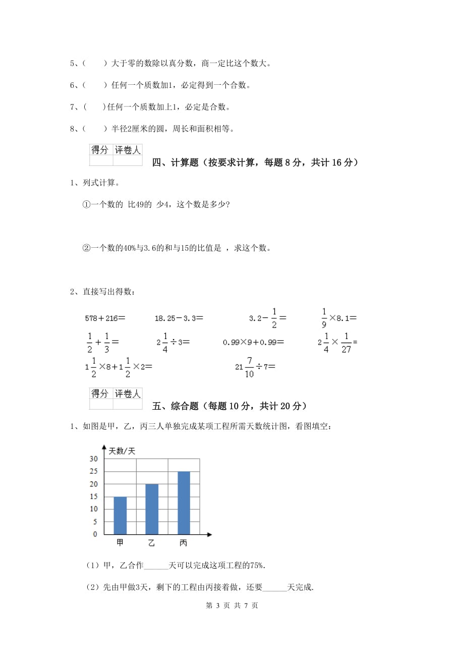 虞城县小升初数学毕业考试试卷 含答案_第3页