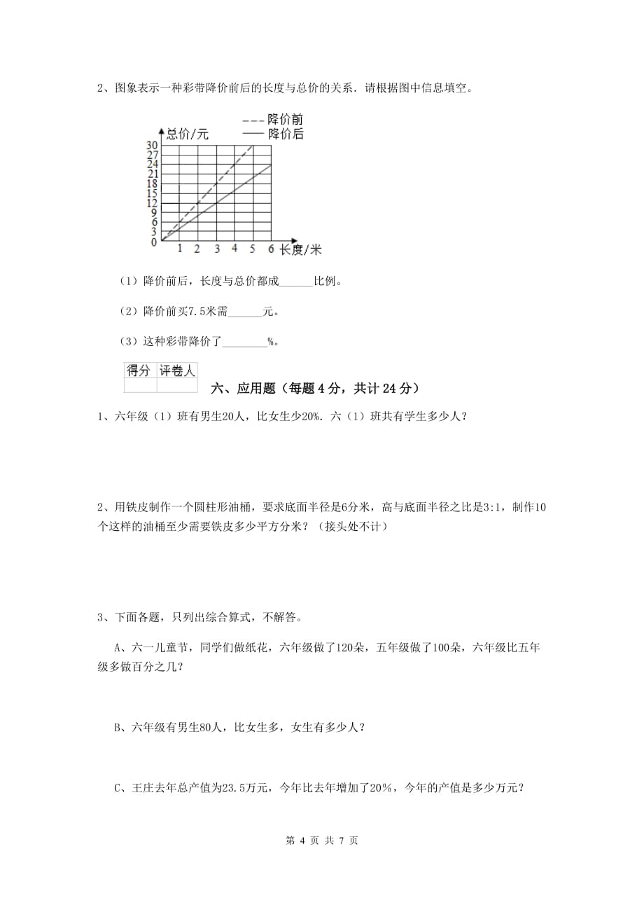 虞城县小升初数学毕业考试试卷 含答案_第4页