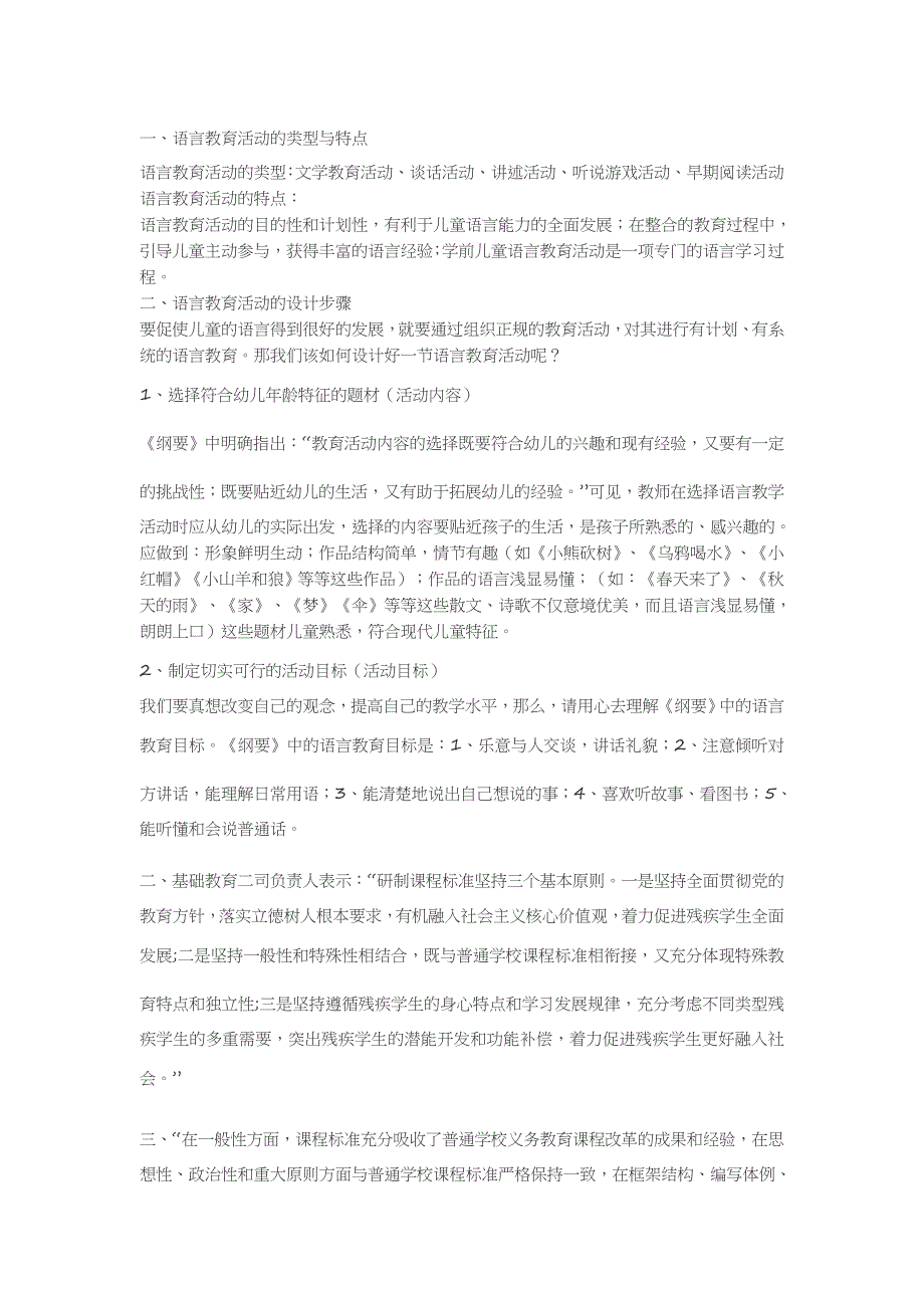 语言教育活动的类型与特点_第1页