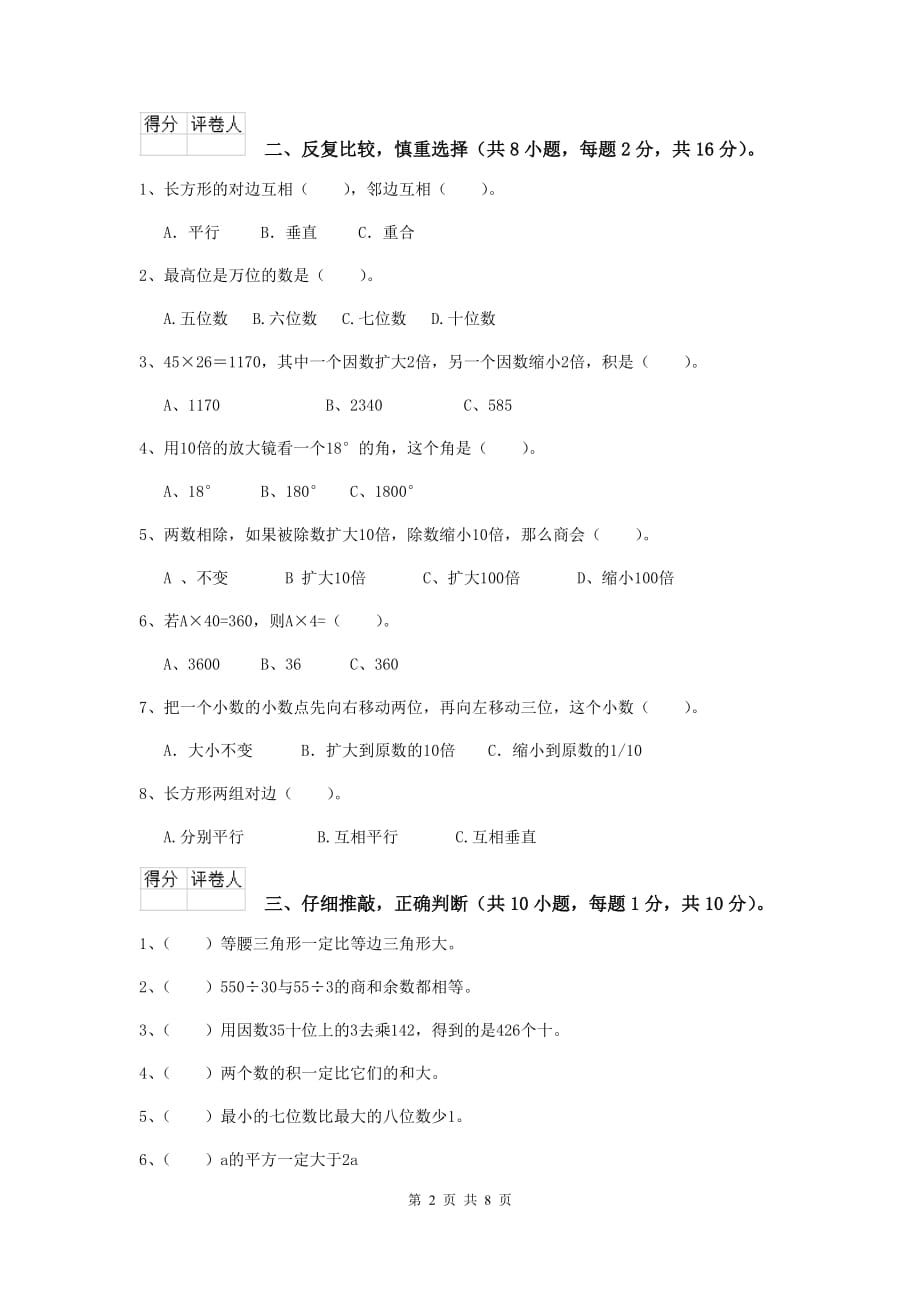 江西省实验小学四年级数学上学期期中摸底考试试卷（ii卷） 附答案_第2页