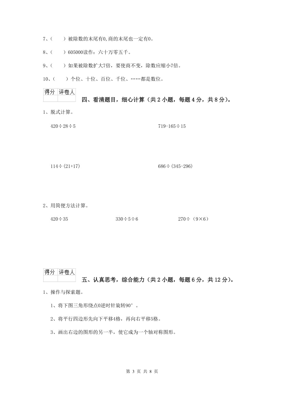 江西省实验小学四年级数学上学期期中摸底考试试卷（ii卷） 附答案_第3页