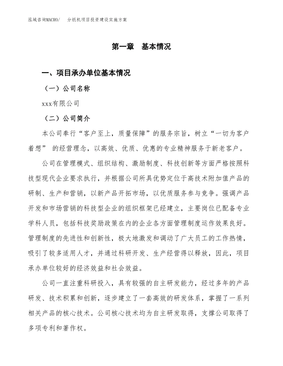 分纸机项目投资建设实施方案.docx_第3页