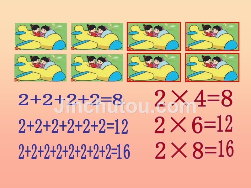 二年级数学上册3.2儿童乐园课件1北师大版_第5页