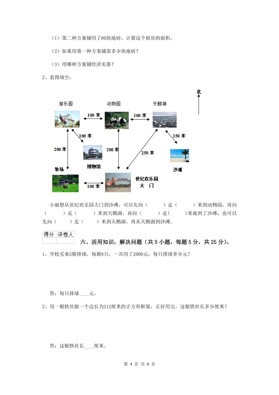 三年级数学上学期期末摸底考试试题d卷 西南师大版 附答案_第4页