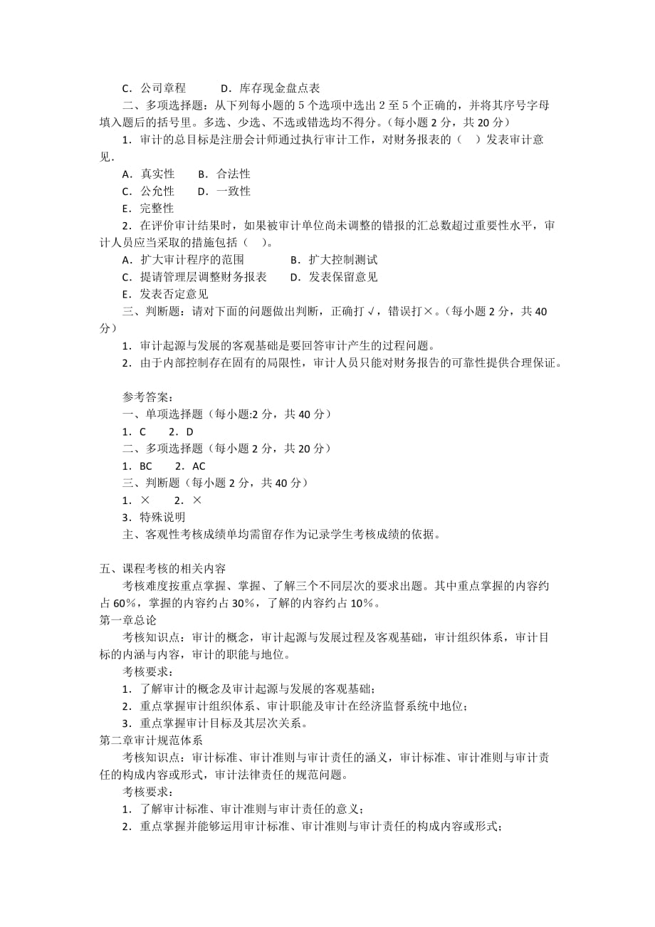 审计学课程基于网络考核方案_第4页