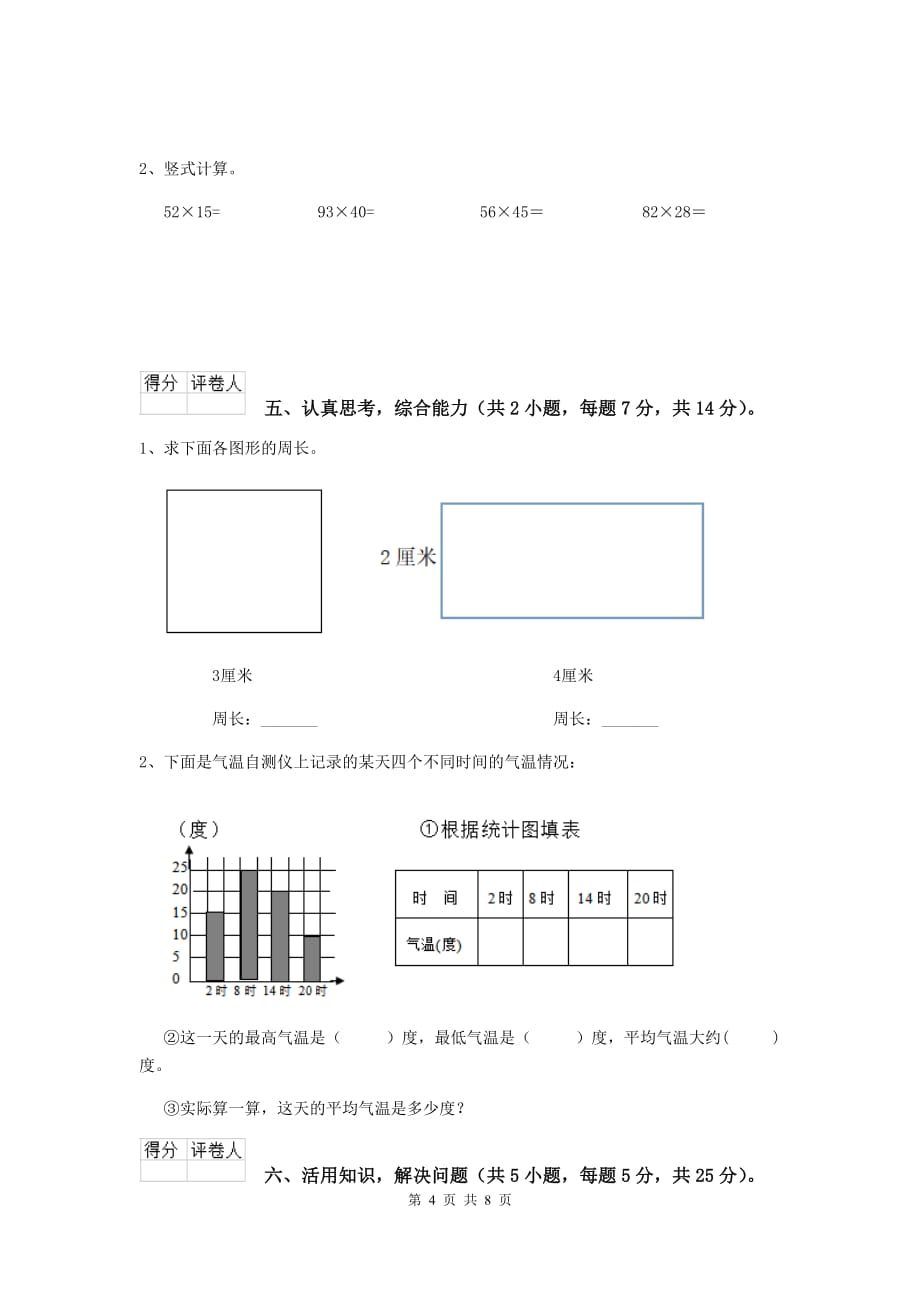 三年级数学上学期期中摸底考试试卷b卷 豫教版 附解析_第4页