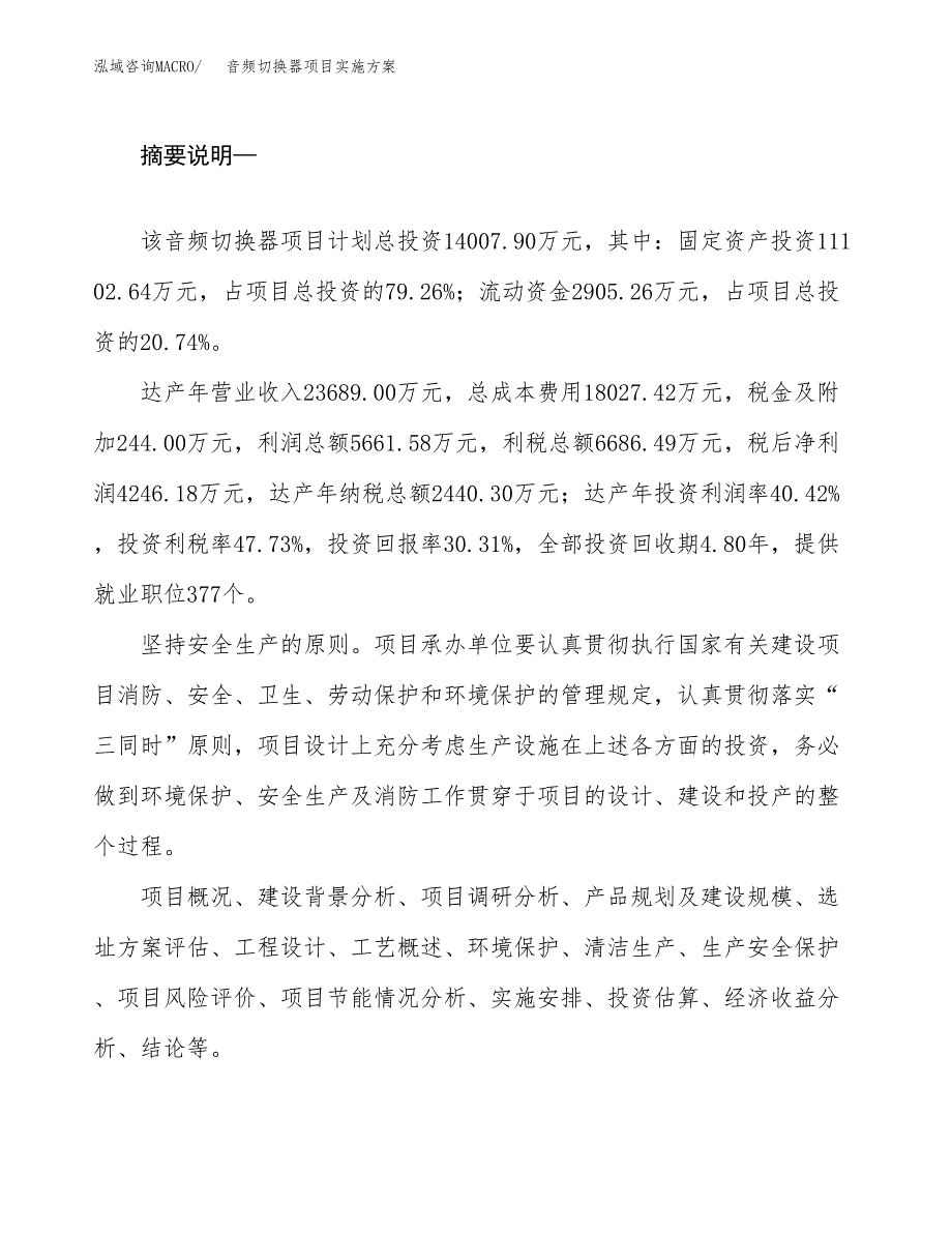 音频切换器项目实施方案(参考模板).docx_第2页