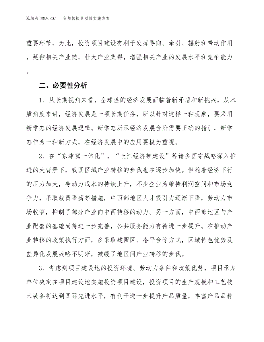 音频切换器项目实施方案(参考模板).docx_第4页