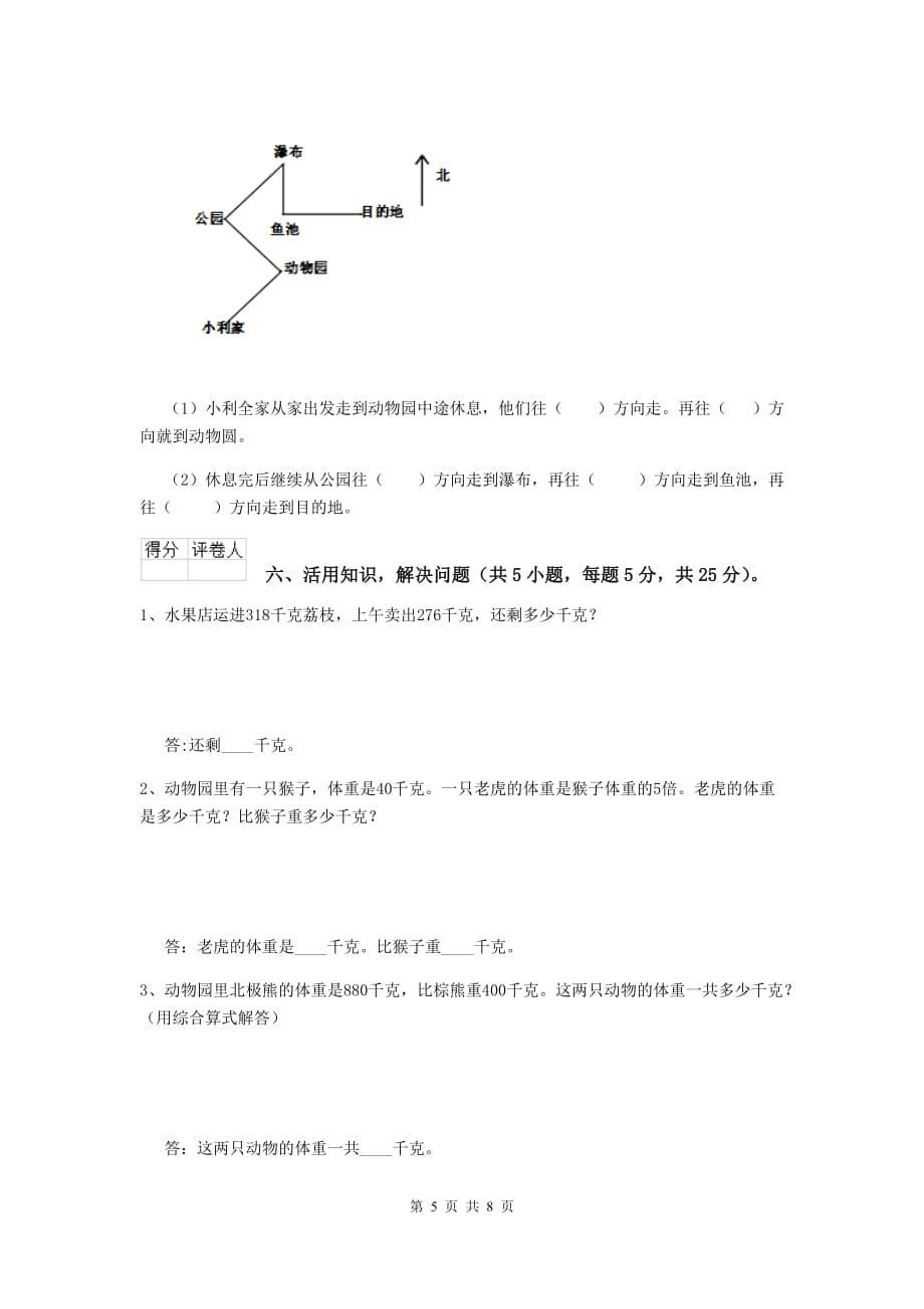 三年级数学上学期期末摸底考试试题a卷 人教版 含答案_第5页