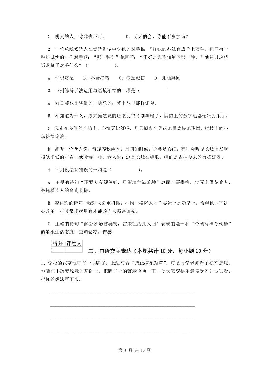 实验小学2020年小升初语文模拟考试试题江西版d卷 含答案_第4页