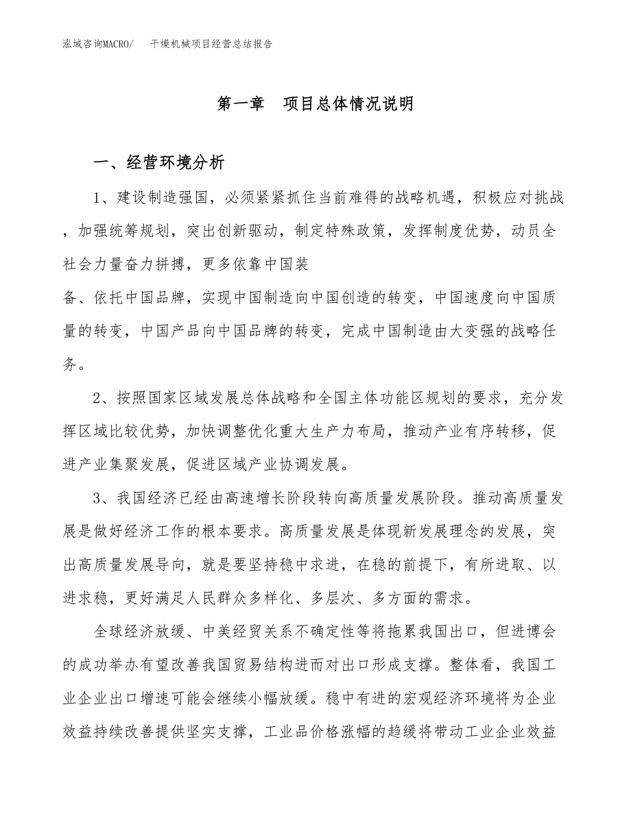 干燥机械项目经营总结报告范文模板.docx_第2页