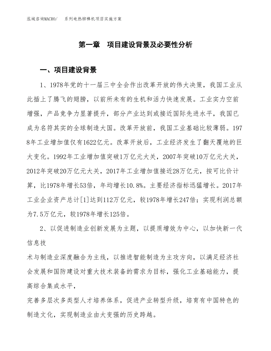 系列电热铆榫机项目实施方案(参考模板).docx_第3页