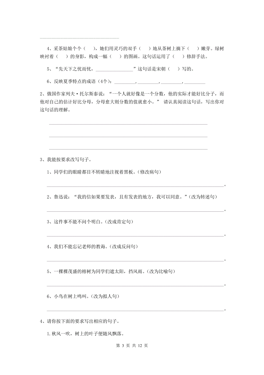 眉山市2020年小升初语文模拟考试试卷 附解析_第3页