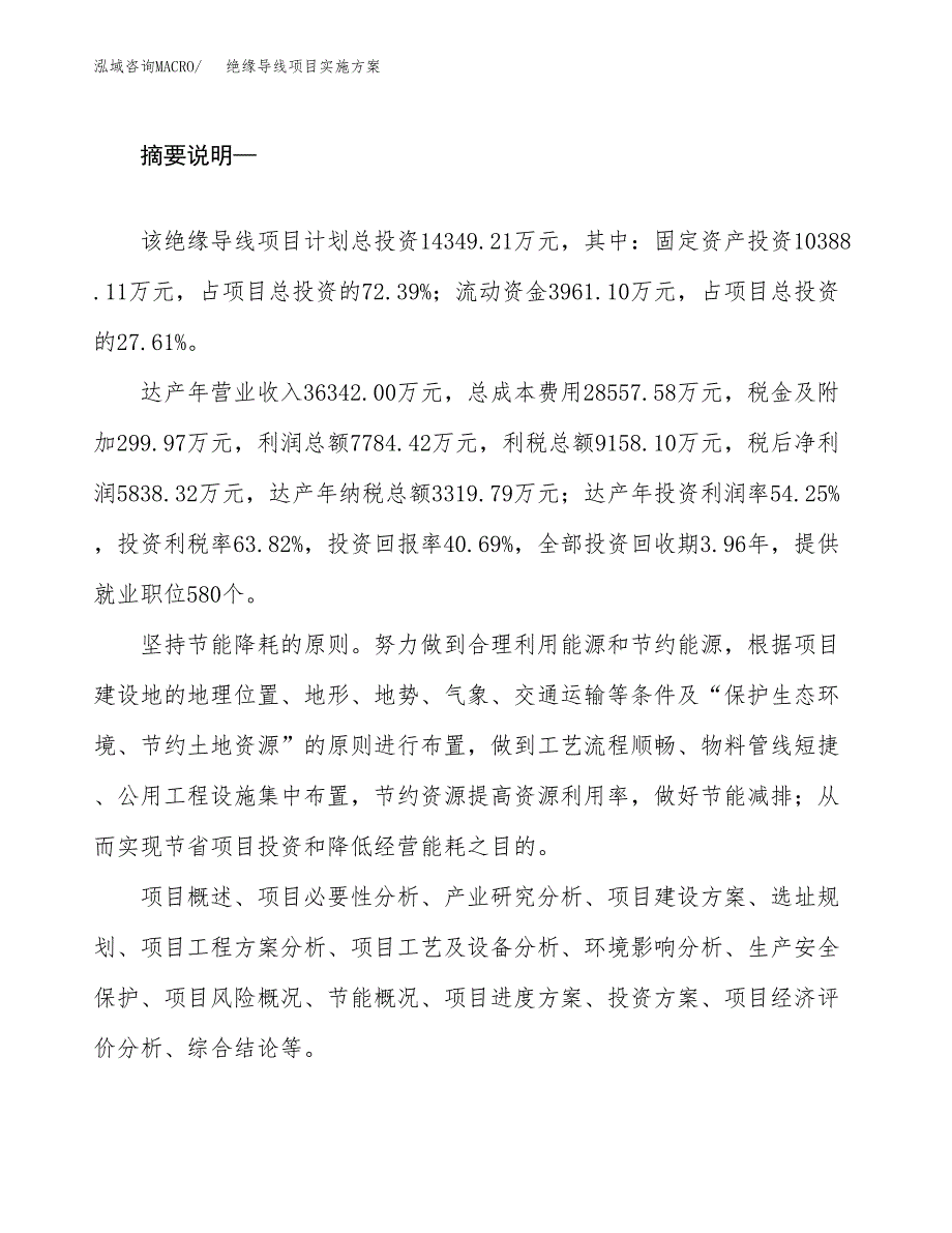 绝缘导线项目实施方案(参考模板).docx_第2页