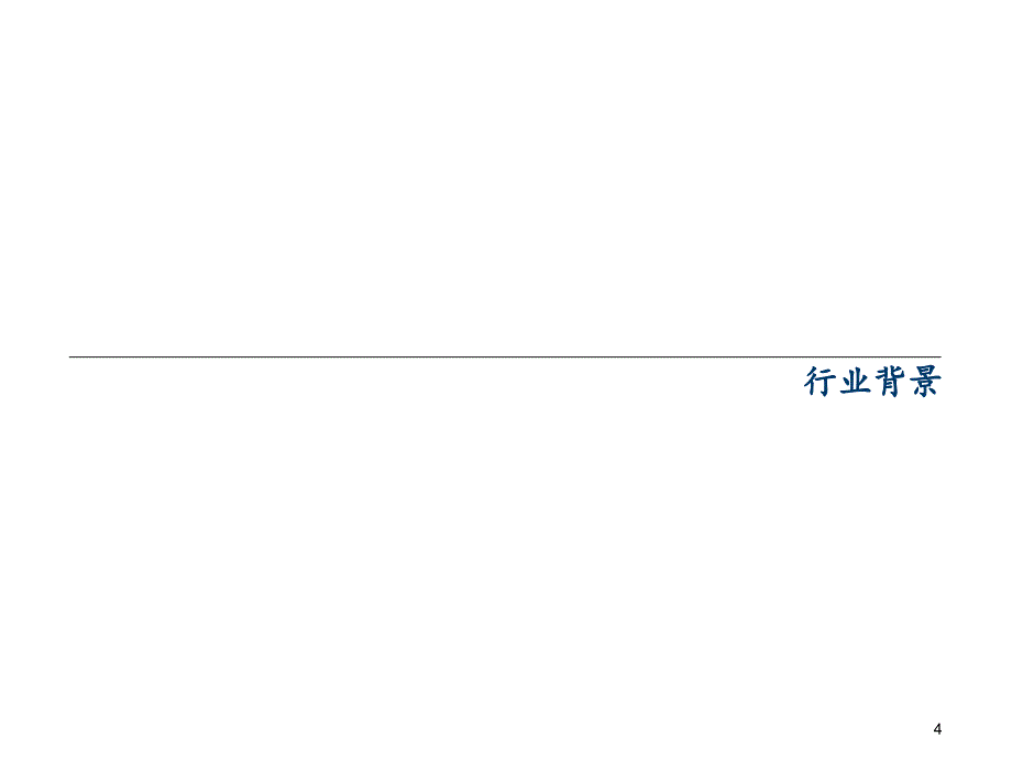 纵向并购案例分析.中粮收购蒙牛_第4页