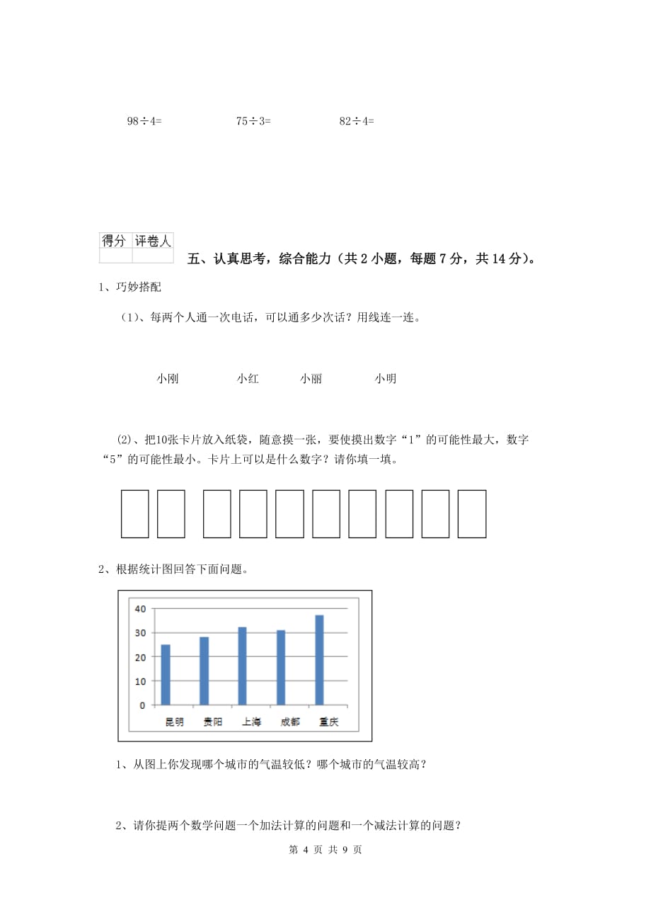 三年级数学上学期开学考试试卷（ii卷） 浙教版 含答案_第4页