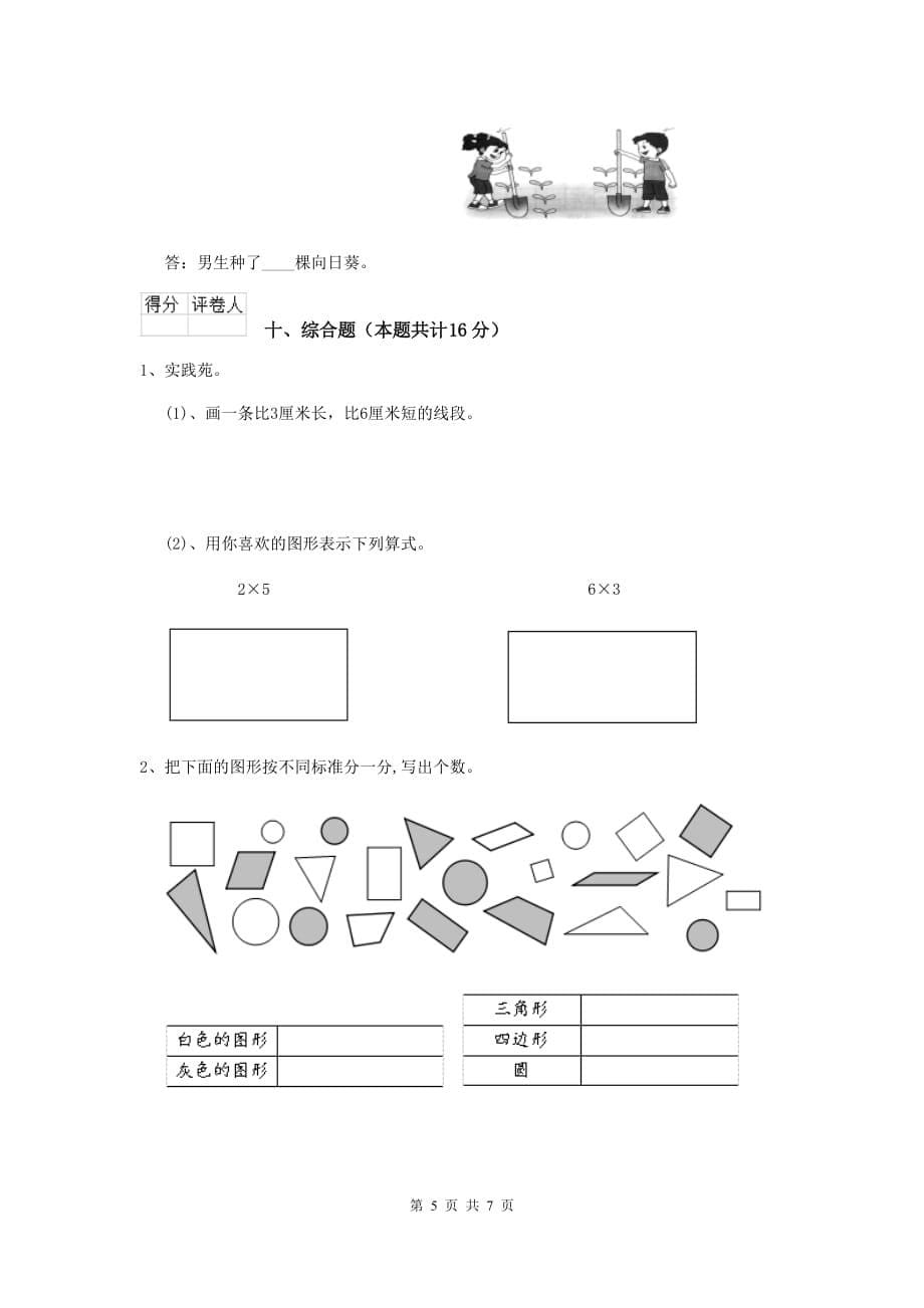 宕昌县实验小学二年级数学下学期期末考试试卷 含答案_第5页