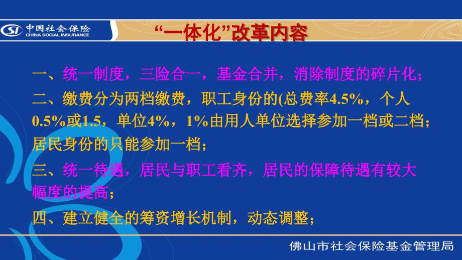 社保政策解读与门特办理注意事项_第2页