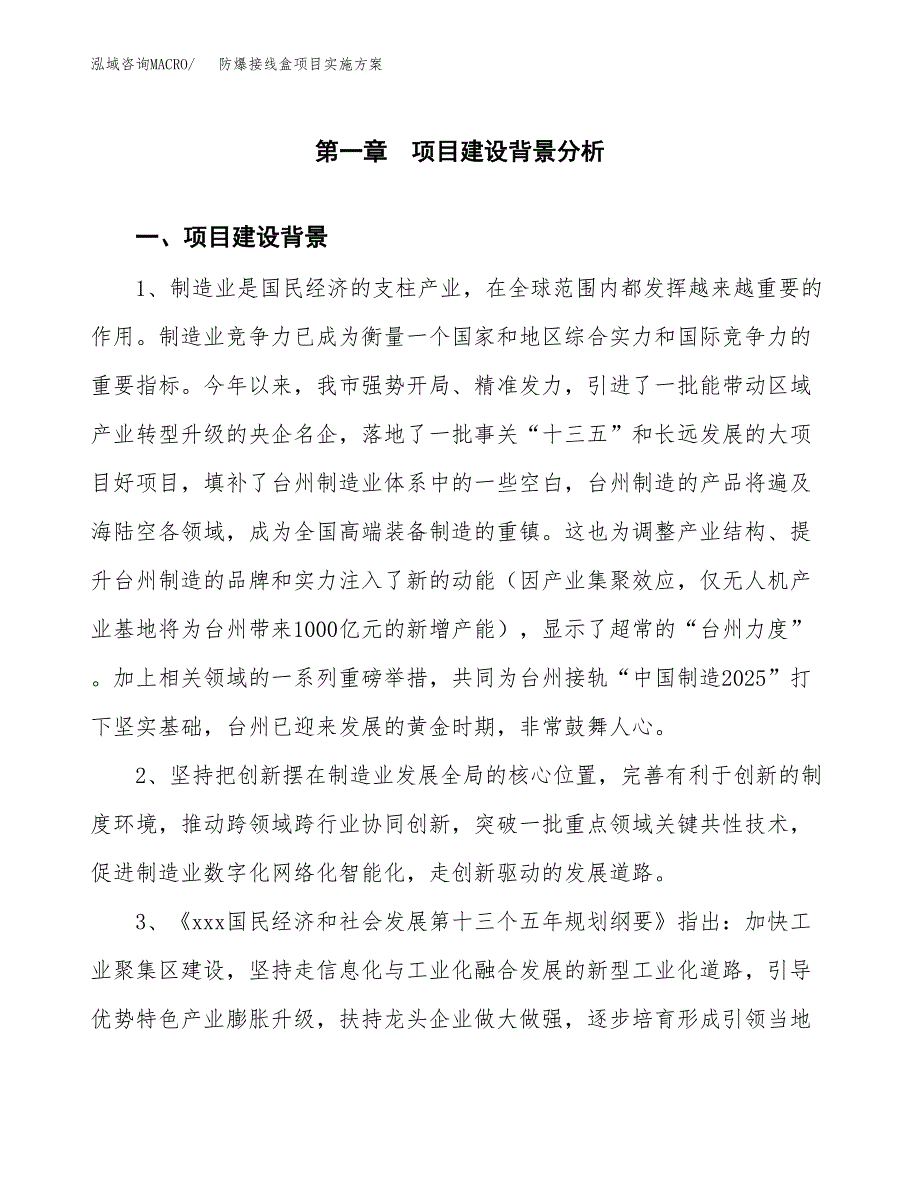 防爆接线盒项目实施方案(参考模板).docx_第3页