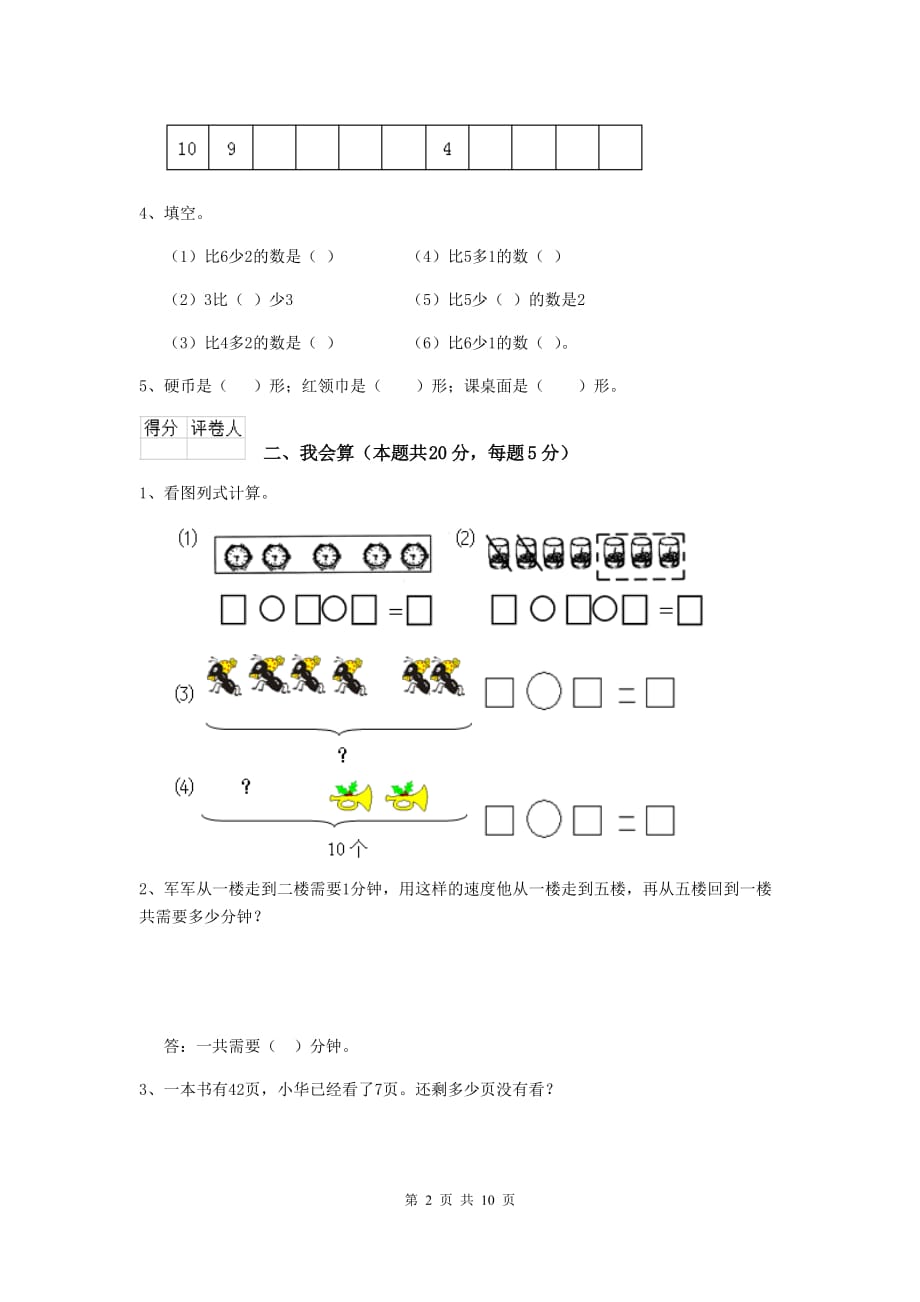 资阳市实验小学一年级数学期末考试试卷 含答案_第2页