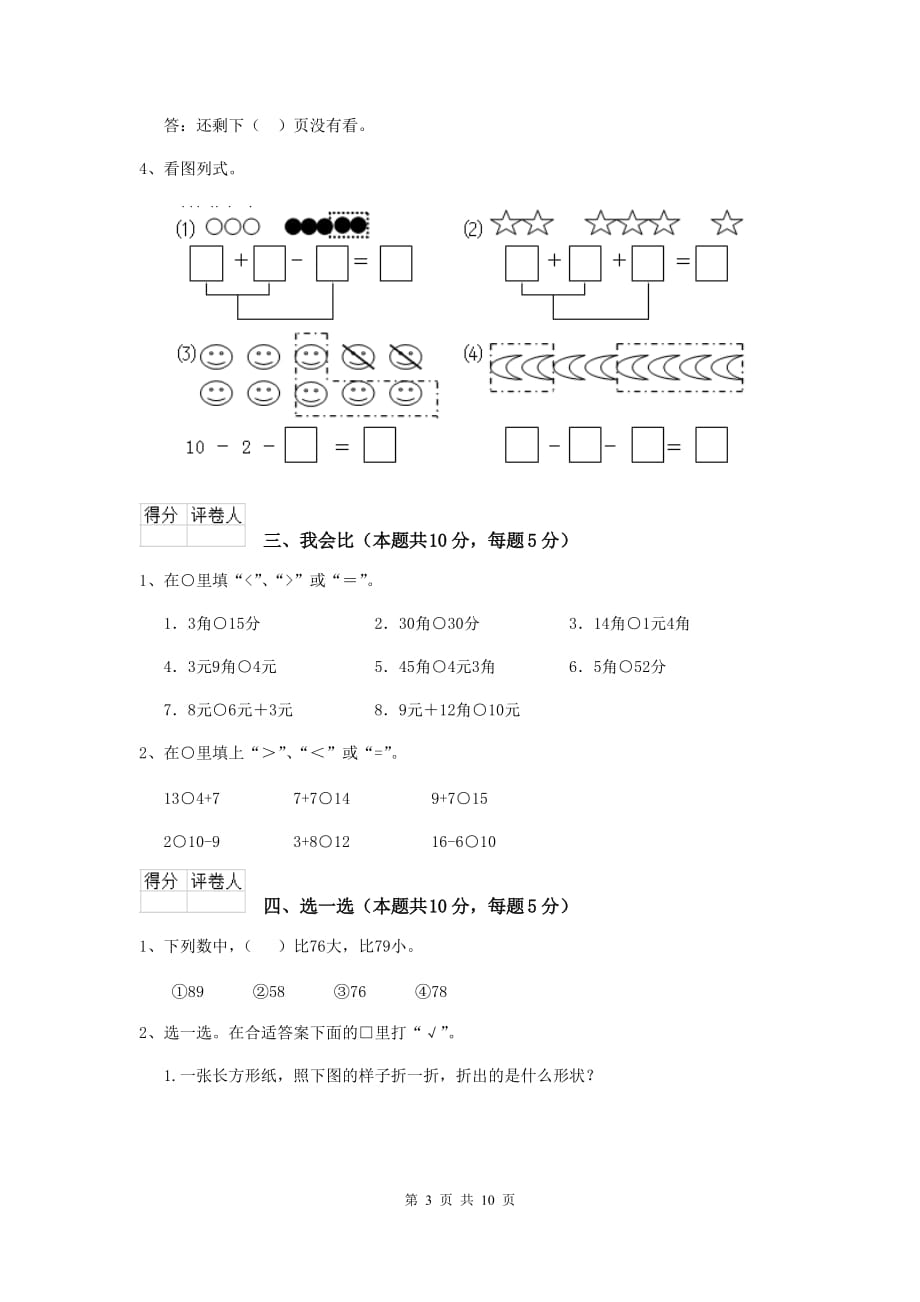 资阳市实验小学一年级数学期末考试试卷 含答案_第3页