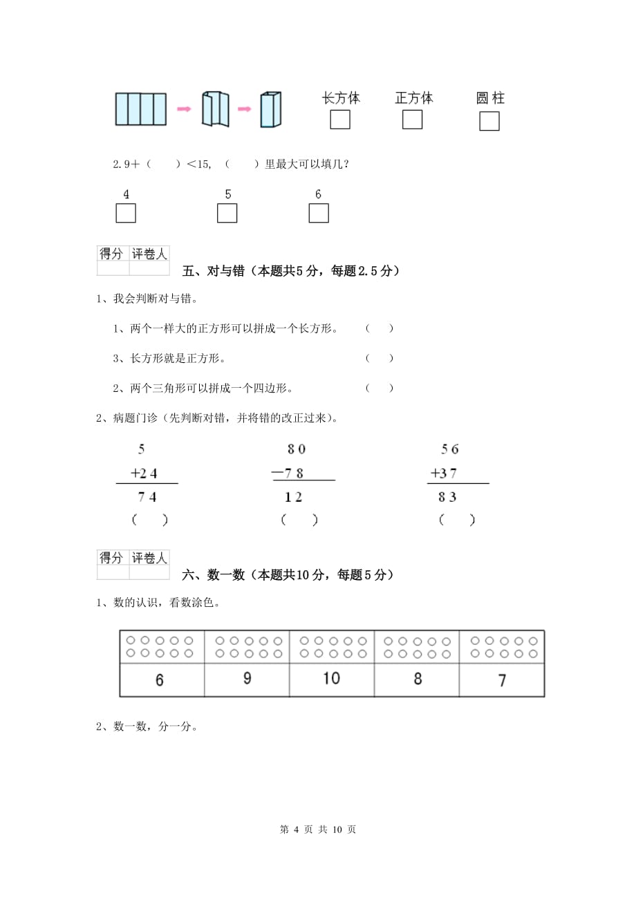 资阳市实验小学一年级数学期末考试试卷 含答案_第4页