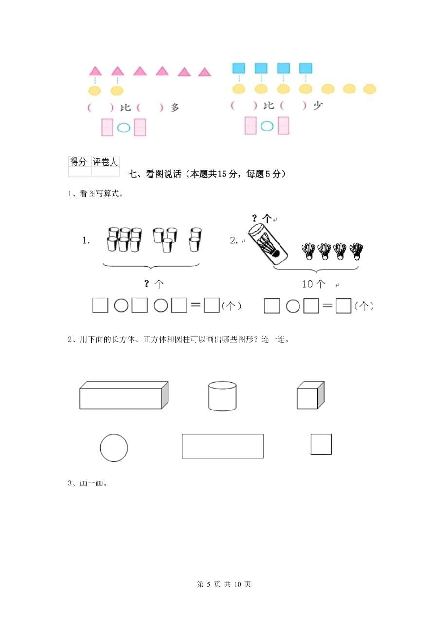 资阳市实验小学一年级数学期末考试试卷 含答案_第5页