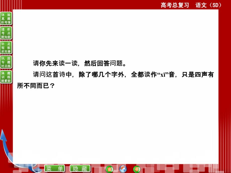 语文一轮复习课件：专题一 识记现代汉语普通话常用字的字音字正腔圆好声音_第3页