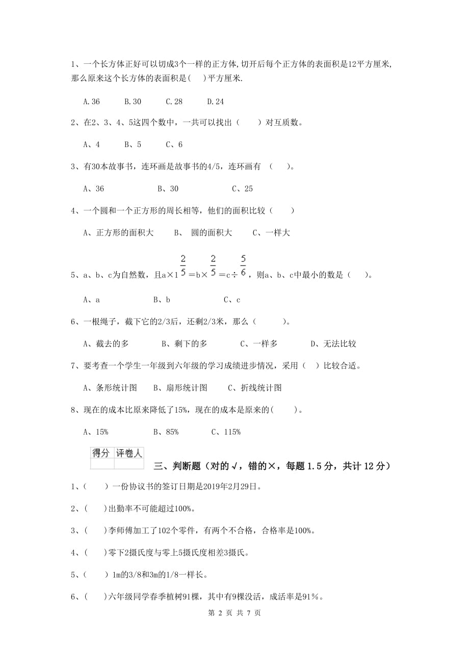 邵阳市实验小学小升初数学毕业考试试卷b卷 含答案_第2页