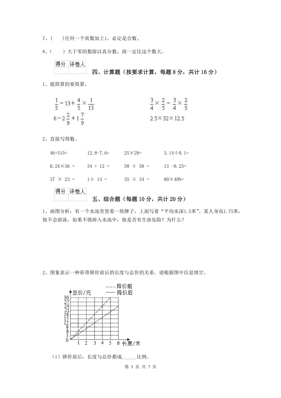 邵阳市实验小学小升初数学毕业考试试卷b卷 含答案_第3页