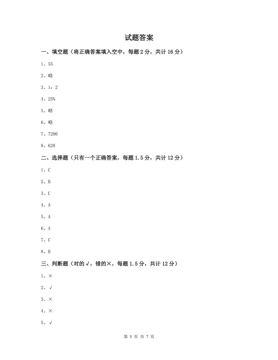 邵阳市实验小学小升初数学毕业考试试卷b卷 含答案_第5页