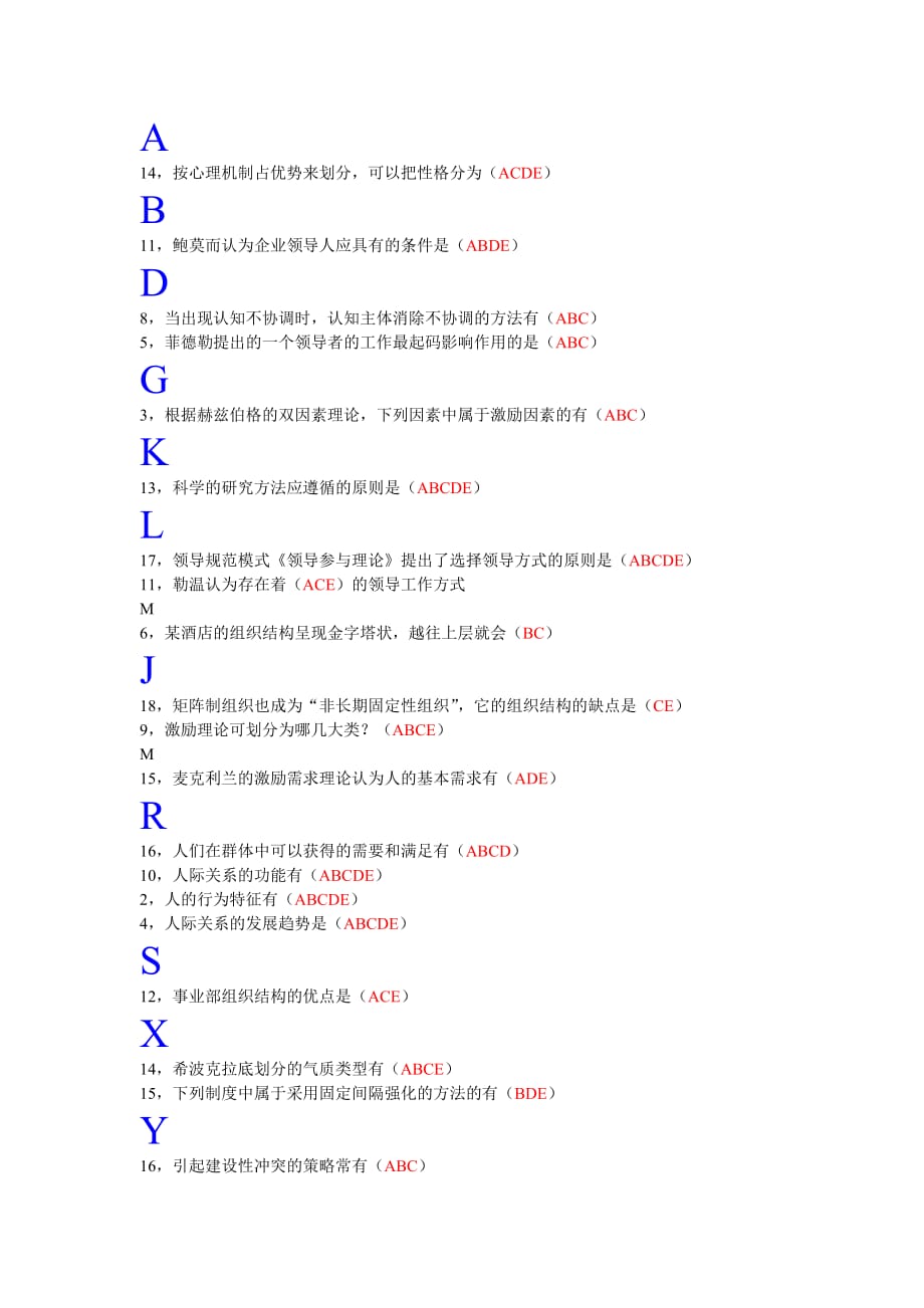 组织行为学判断选择_第4页