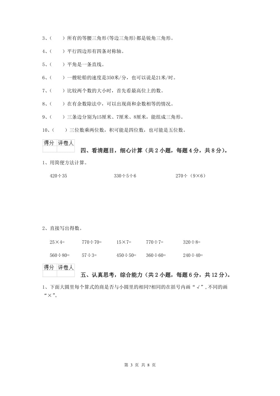 辽宁省实验小学四年级数学下学期期中摸底考试试题b卷 附解析_第3页