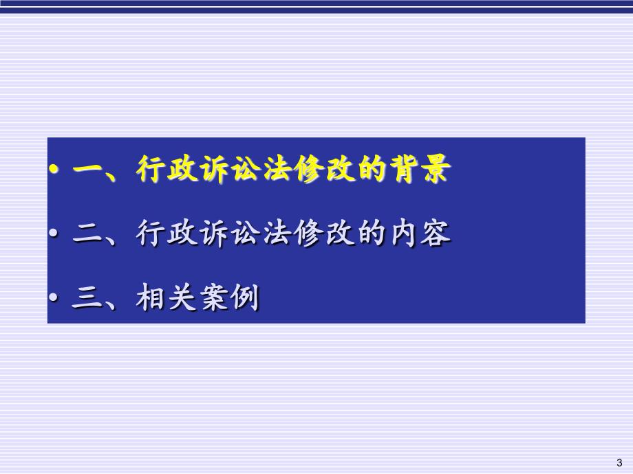 行政诉讼法修改与案例解析201506_第3页