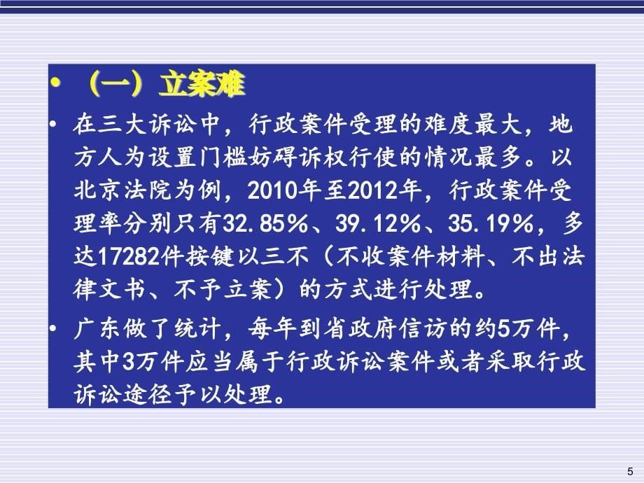 行政诉讼法修改与案例解析201506_第5页