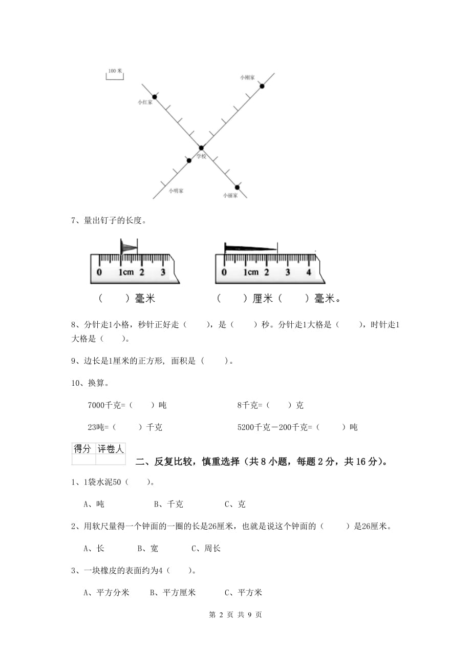 三年级数学上学期期末考试试卷a卷 西南师大版 附答案_第2页