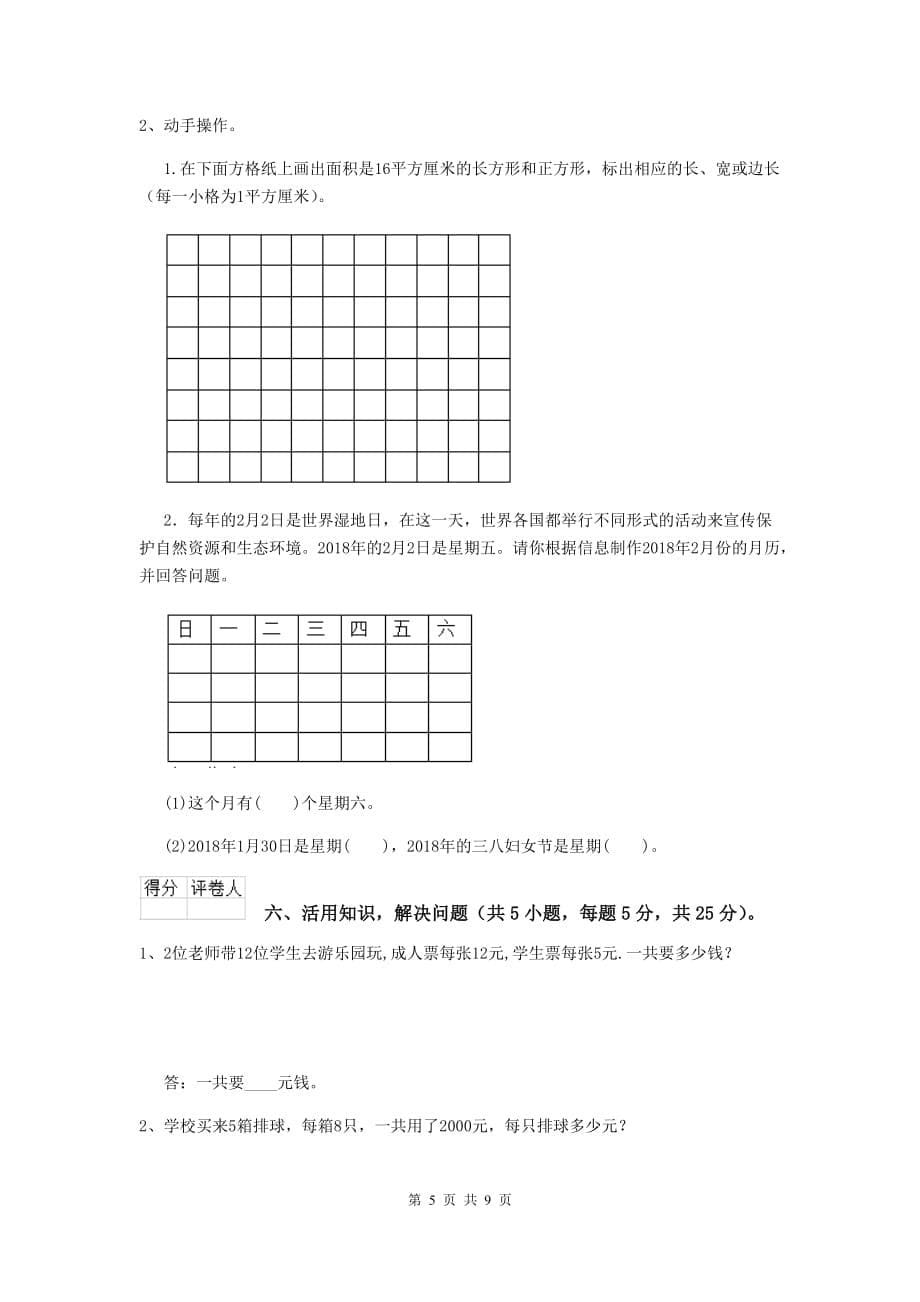 三年级数学上学期期末考试试卷a卷 西南师大版 附答案_第5页