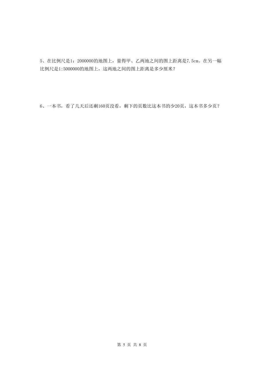 南通市实验小学小升初数学模拟测试试卷（i卷） 含答案_第5页