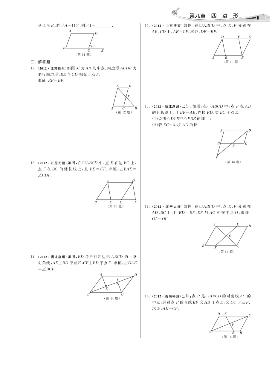 9.2平行四边形_第2页