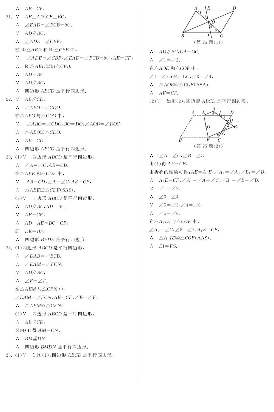 9.2平行四边形_第5页