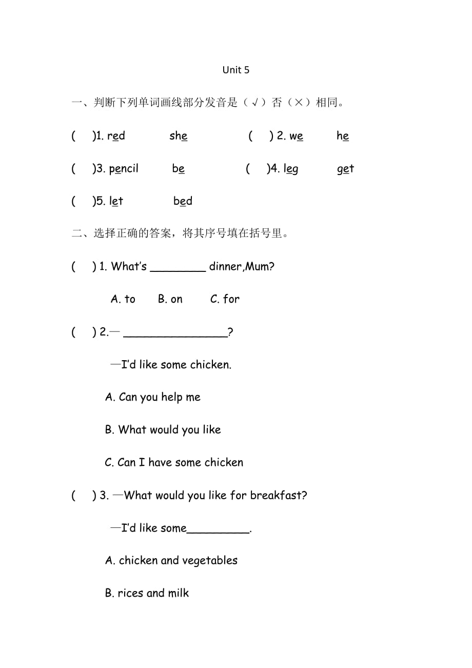 四年级上册英语单元测试-unit 5 dinner's ready 人教pep（含答案）_第1页