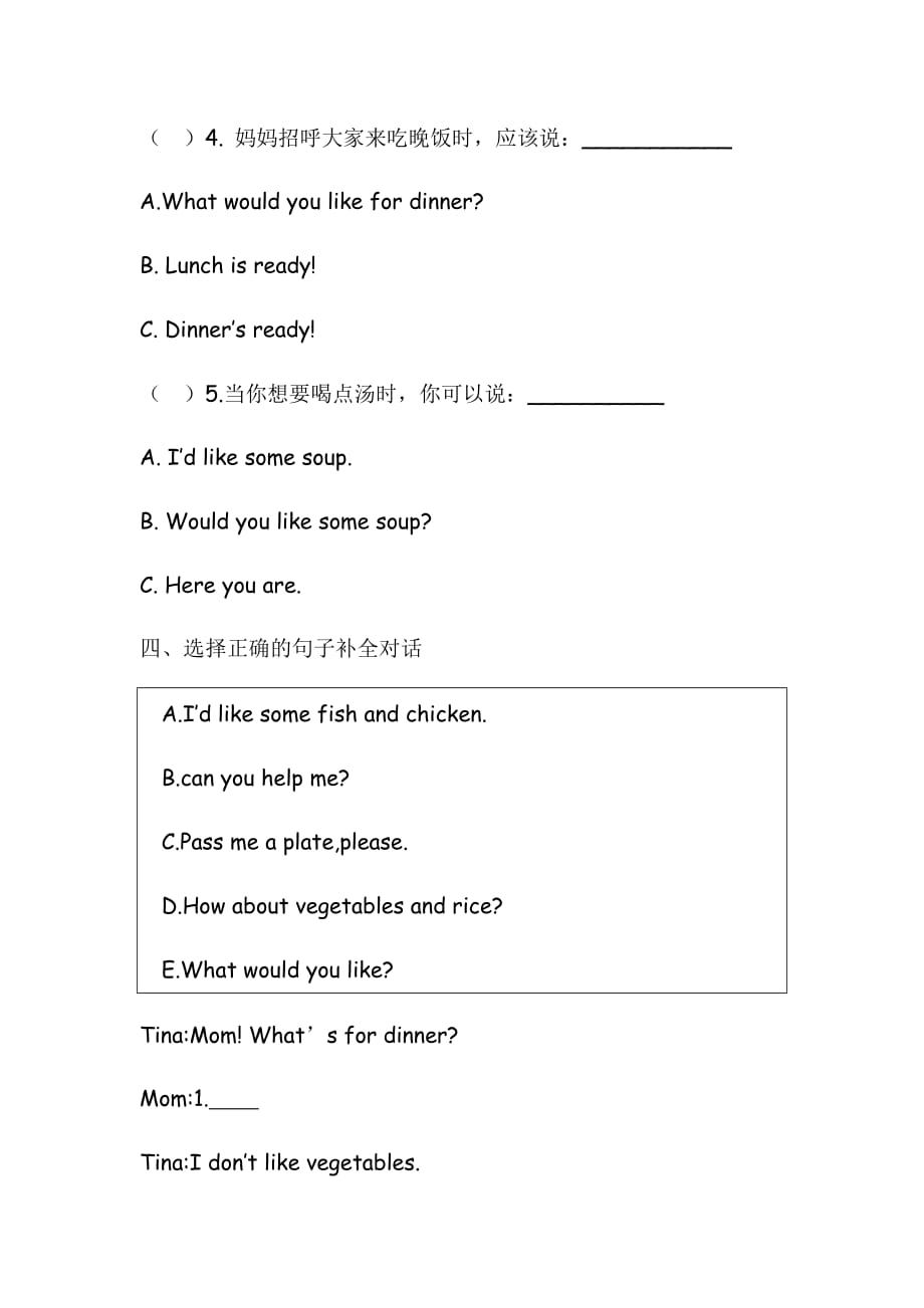 四年级上册英语单元测试-unit 5 dinner's ready 人教pep（含答案）_第3页
