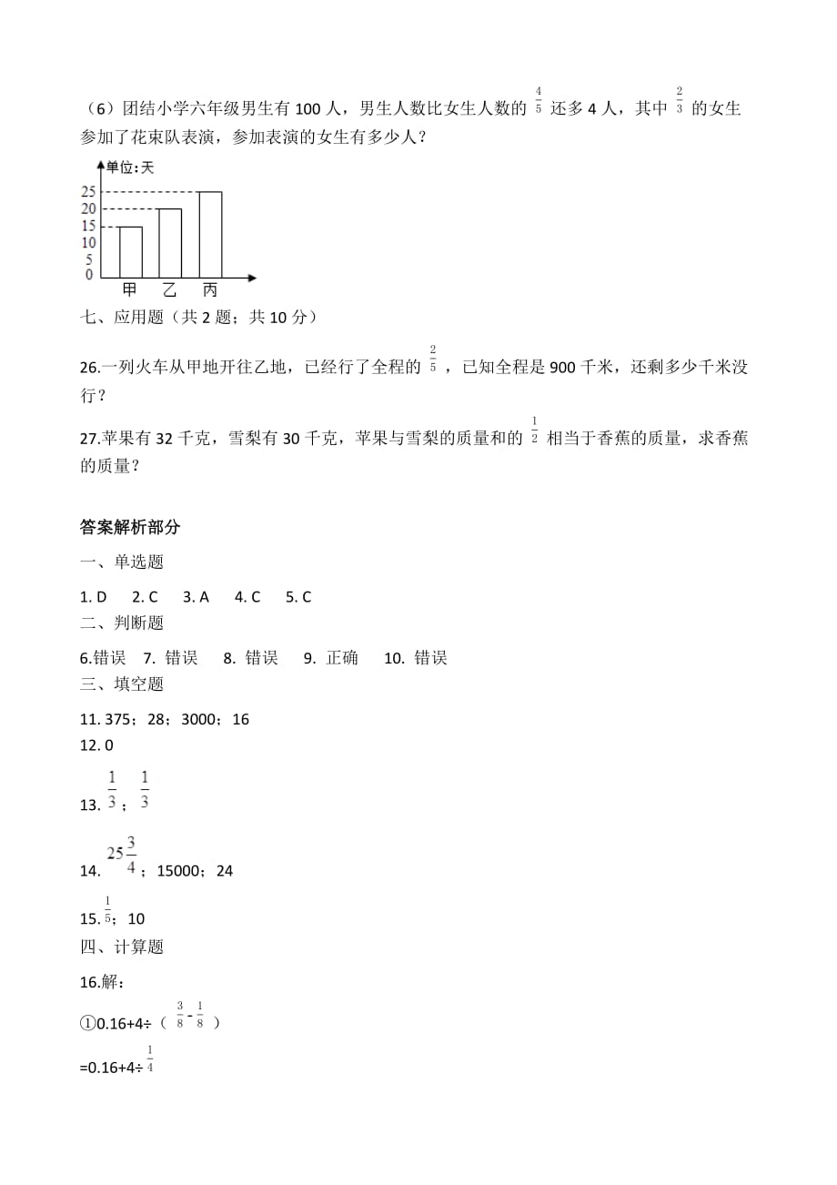 六年级上册数学试卷-第一单元-分数乘法人教新课标（含答案）_第4页