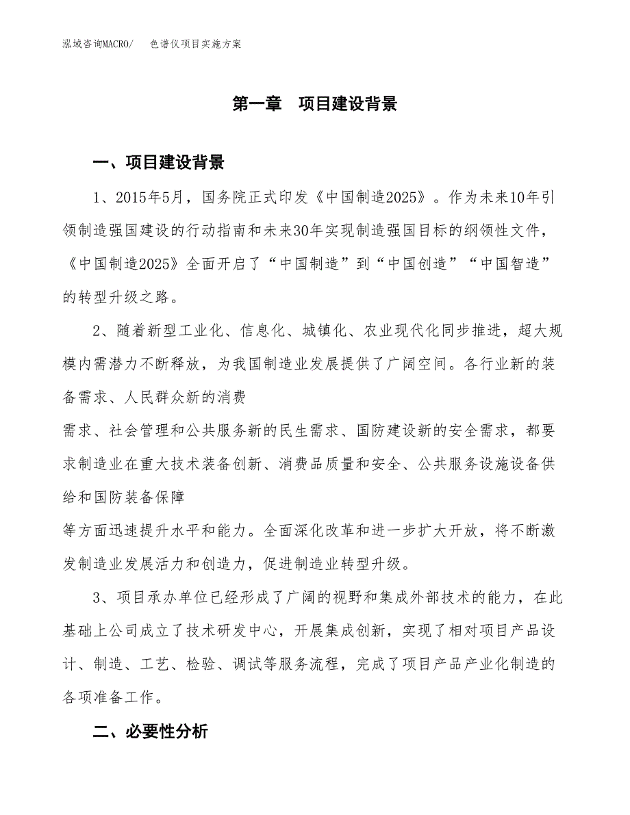 色谱仪项目实施方案(参考模板).docx_第3页