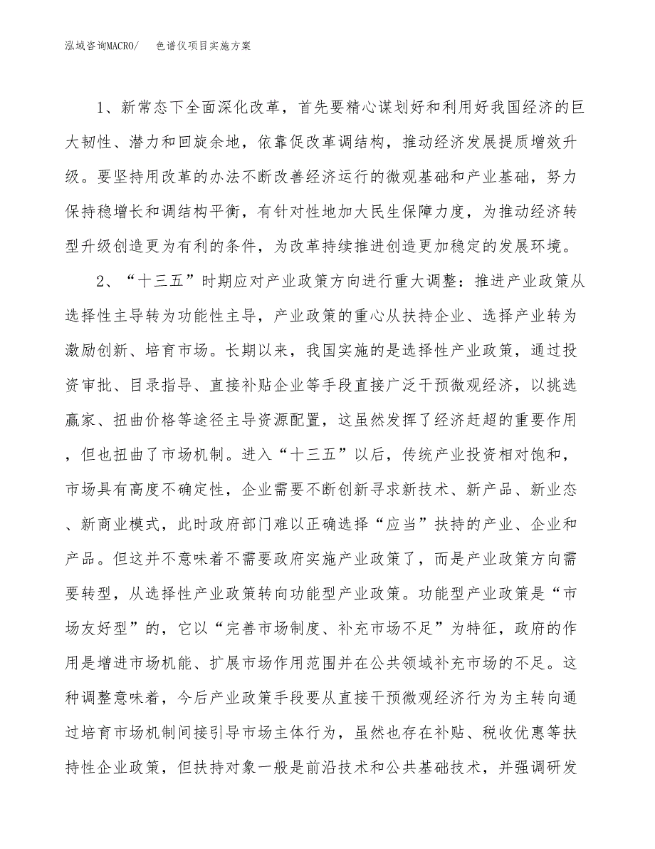 色谱仪项目实施方案(参考模板).docx_第4页